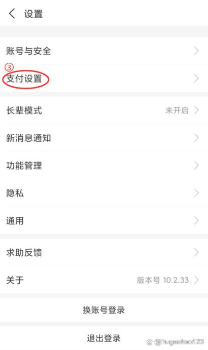 乘车码修改默认支付顺序图标