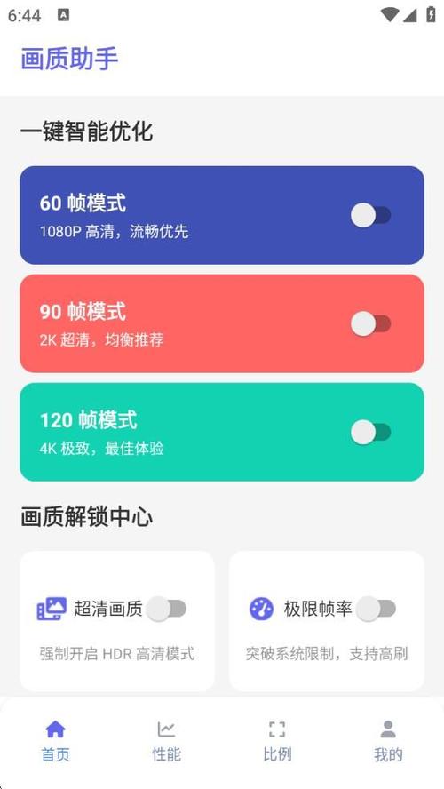 画质mxpro画质大师app