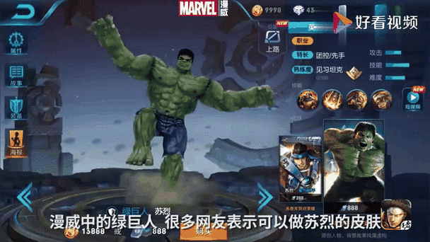 漫威王者荣耀叫什么名字
