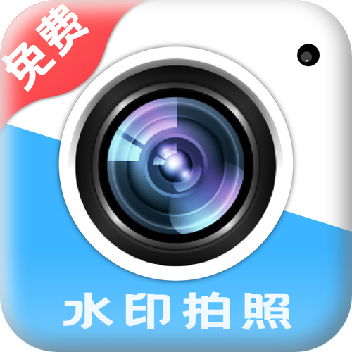 永久免费的水印相机图标