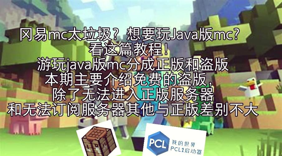 我的世界java,玩法组件导入图标