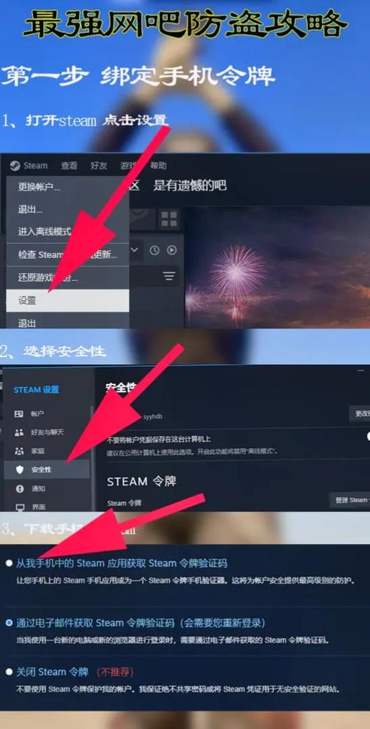 steam防止被盗号