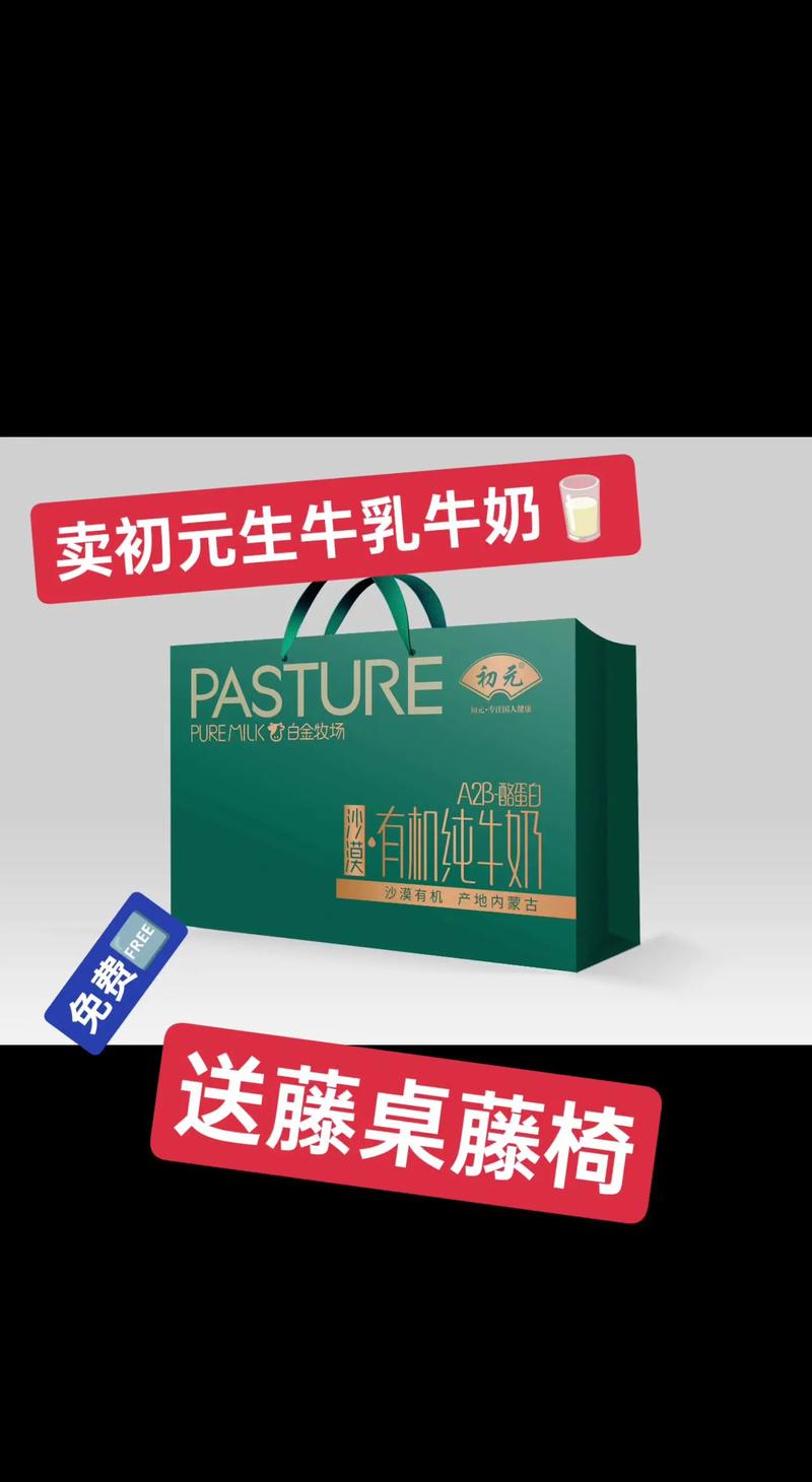 元生牧场纯牛奶价格图标