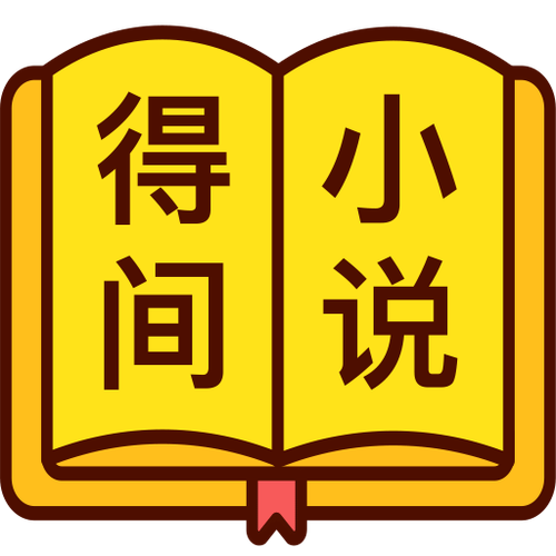 免费读小说