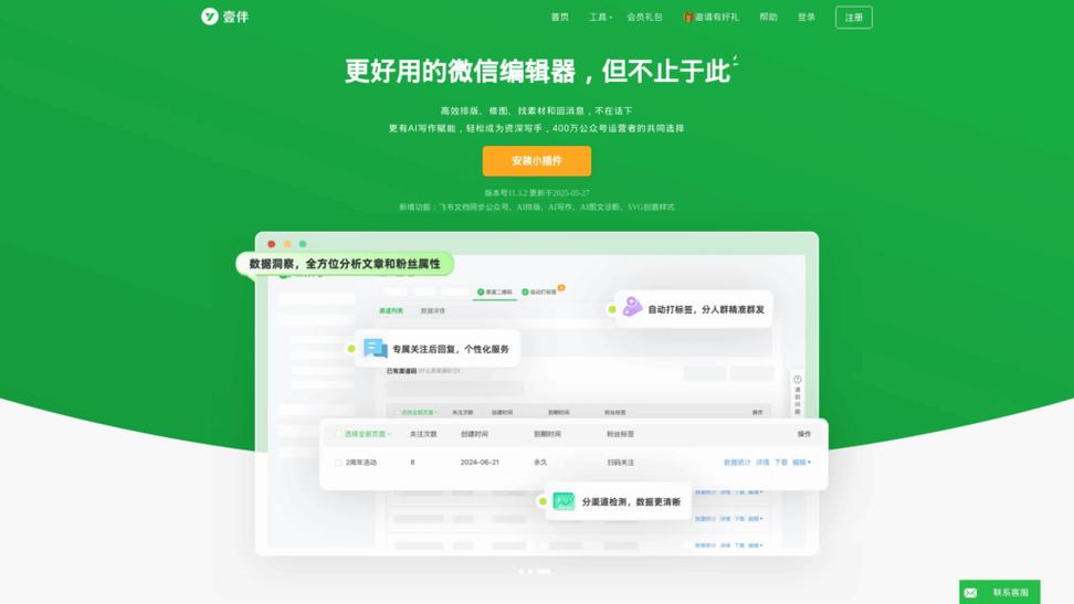 公众号检测工具图标
