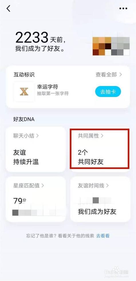 查别人qq里的好友图标