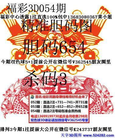3D一彩先知今天胆码图标