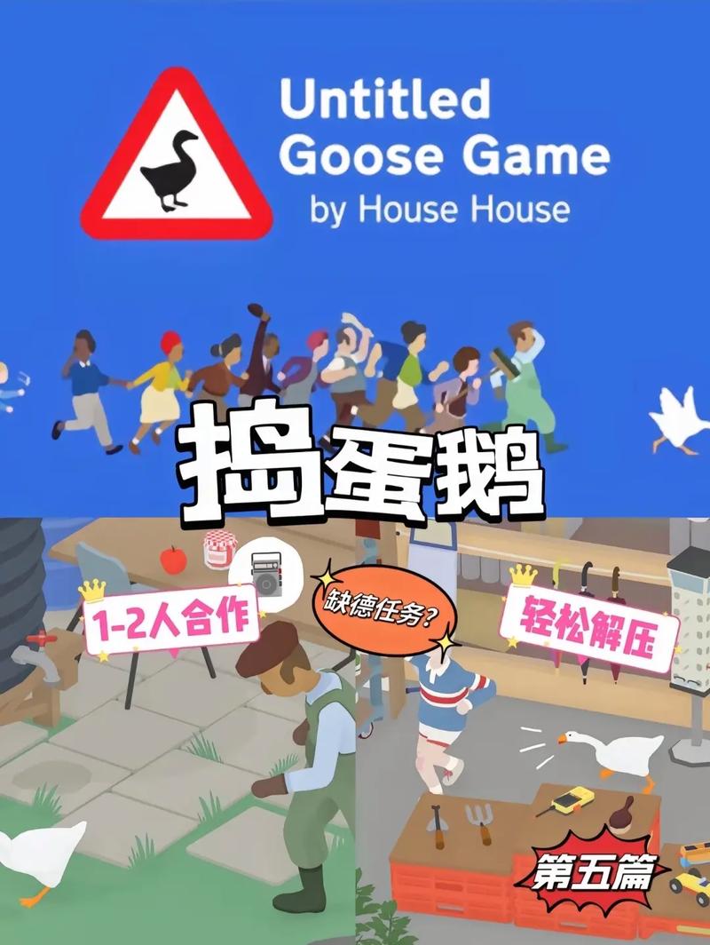 捣蛋大鹅