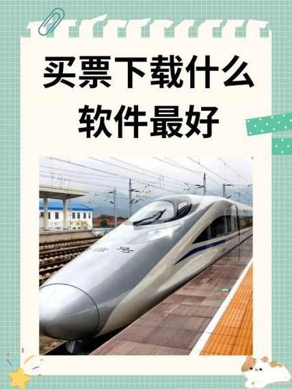 12306购票app下载
