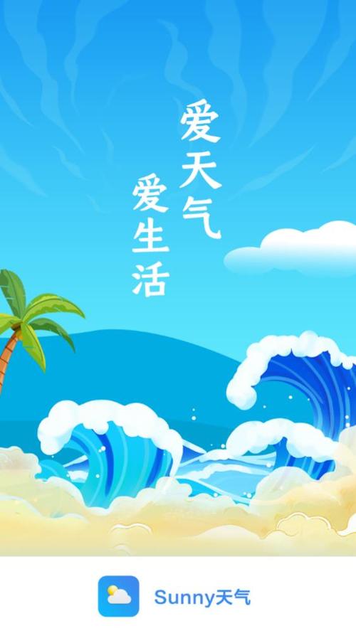 天气预报小游戏图标