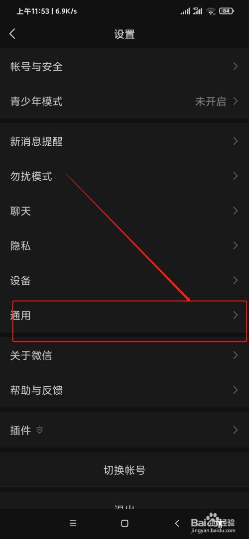 手机界面黑色怎么变成白色