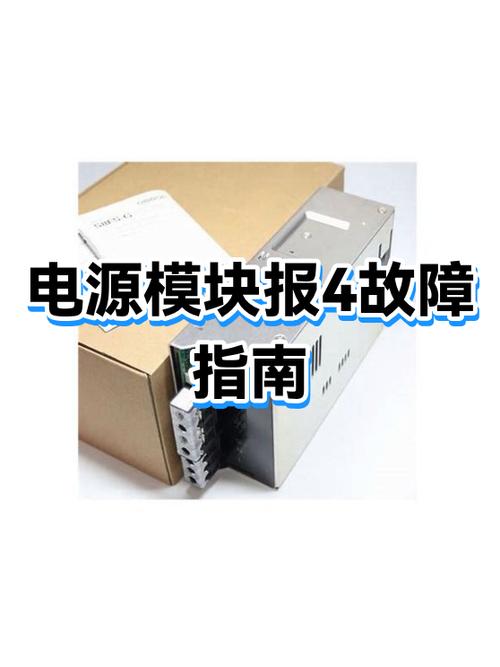 模块异常4怎么解决