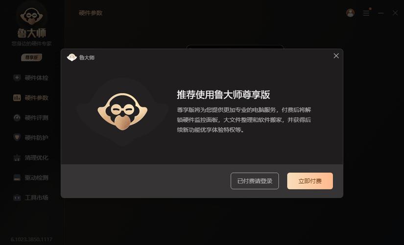鲁大师可以下载软件吗