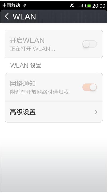 WLAN无法启用图标