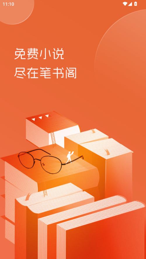 笔趣阁app下载纯净版