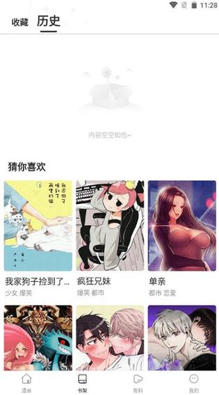 蛙漫APP官方版