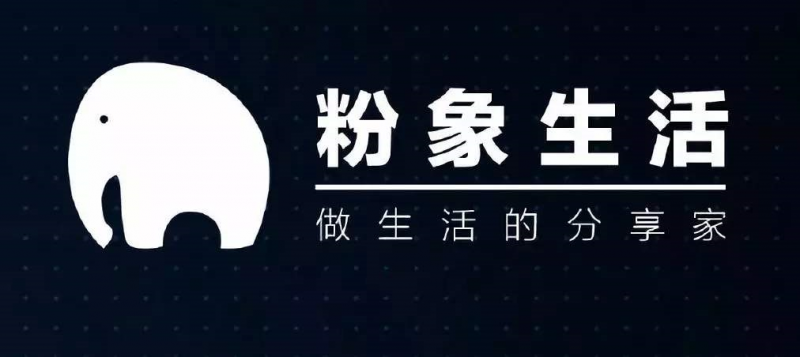 粉象平台靠谱吗