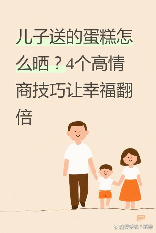 高情商晒儿子送的蛋糕