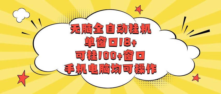 免费全自动挂机app