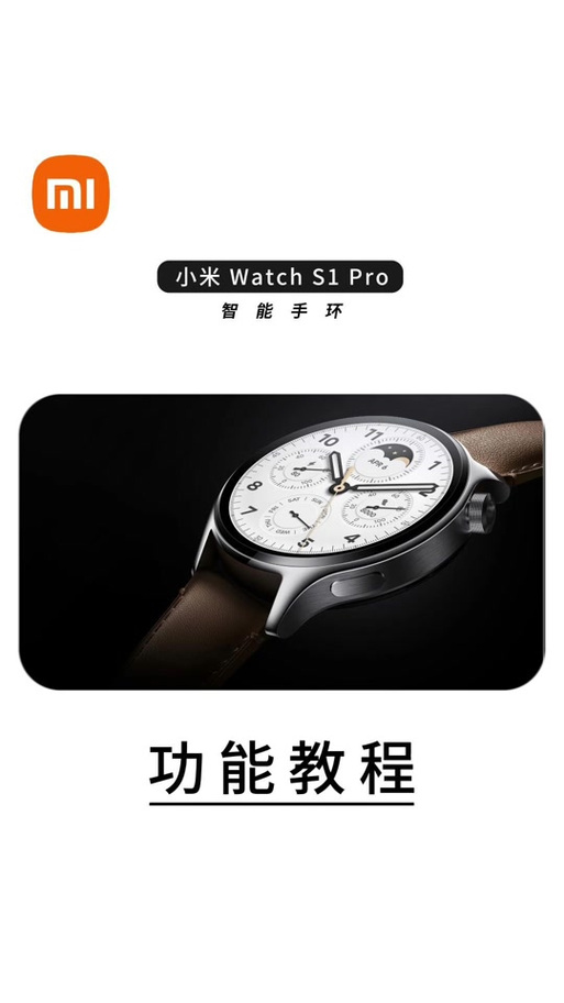 小米watch s1第三方表盘设置方法图标