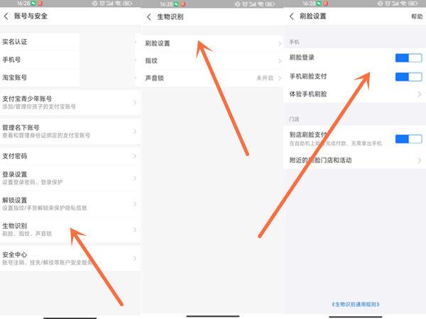 支付宝怎么把人脸识别去掉图标