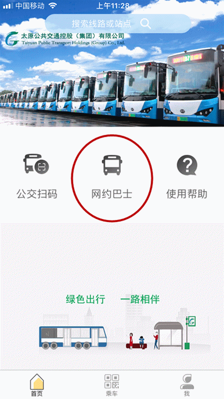 太原公交app下载图标