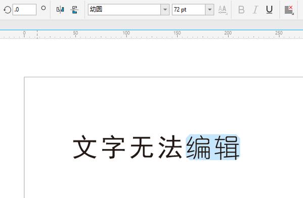 cdr改字体没反应