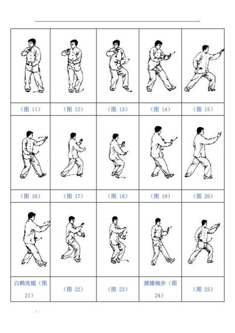 24简化太极拳口令表完整图标