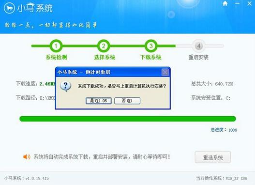 小马一键重装系统