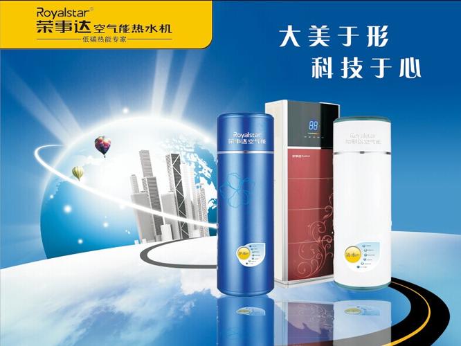 荣事达空气能排名第几