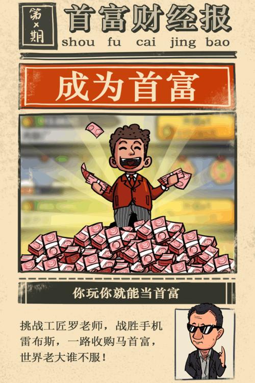 首富特烦恼免广告无限钞票