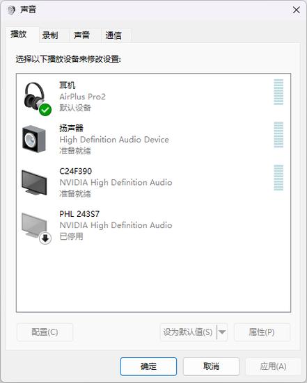 电脑耳机断断续续怎么回事图标