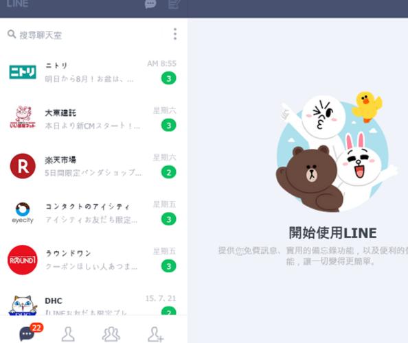 line软件安装包百度云图标