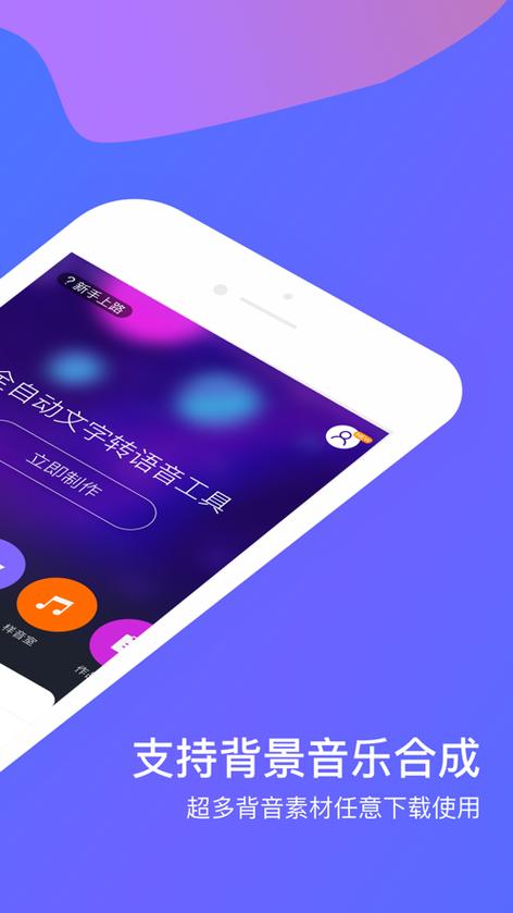 配音神器pro永久免费