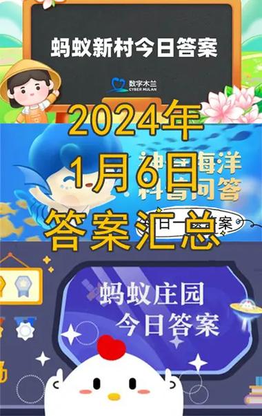 蚂蚁庄园今天答题正确答案