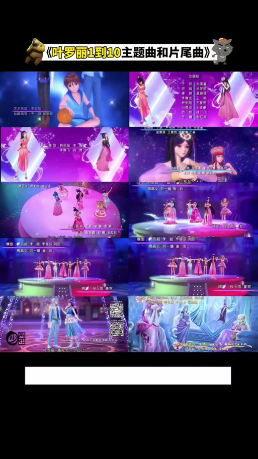 叶罗丽主题曲主题曲