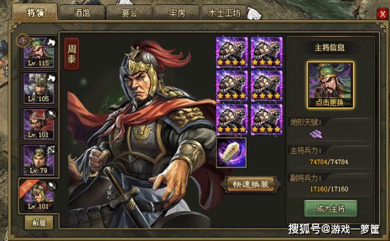 攻城掠地武将