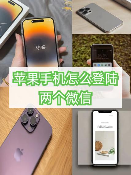 苹果怎么登两个微信号图标