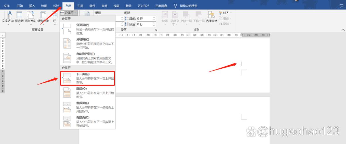 word中如何将其中一页变成横向图标