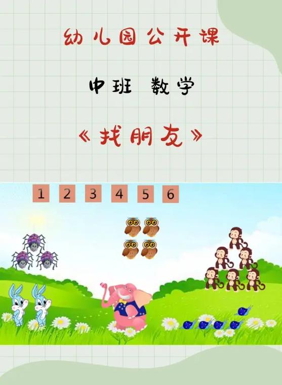 幼儿园中班数学教案