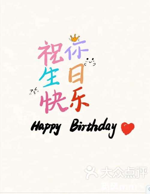 最好的生日祝福语