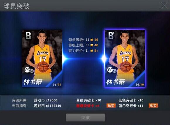 nba2k online 2升星突破和幸运突破