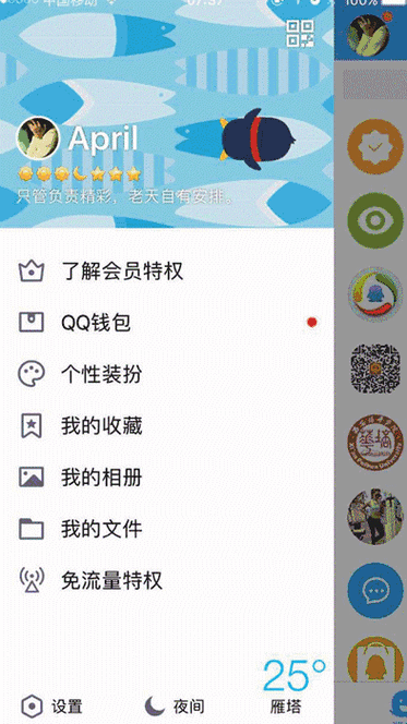 qq中的各种玩法图标