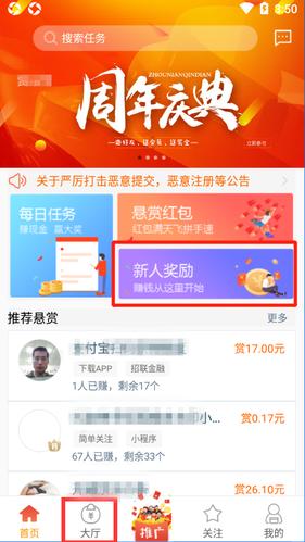 赏乐帮悬赏任务平台
