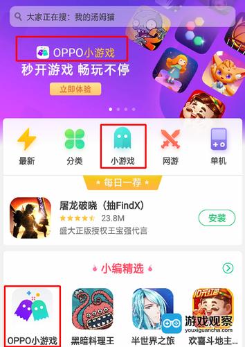 oppo游戏内打开游戏空间图标