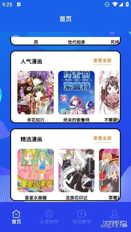 木偶漫画app下载图标