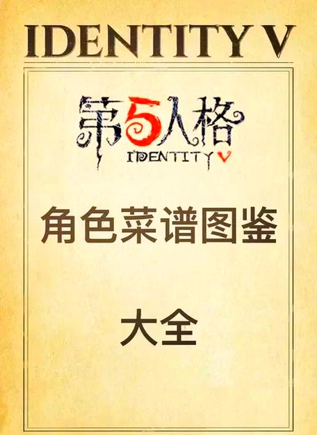 第五人格角色顺序表