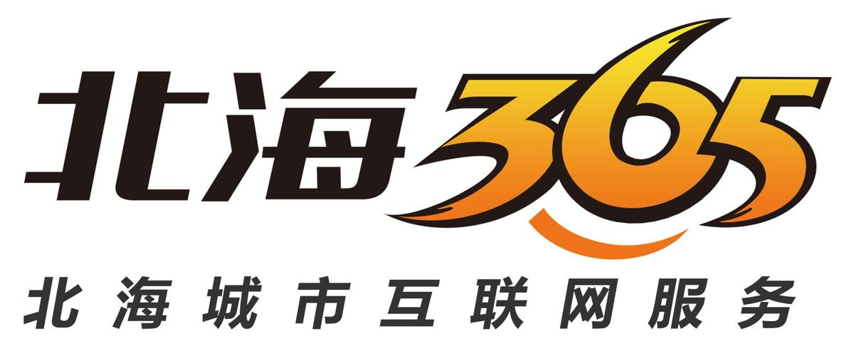 北海365信息