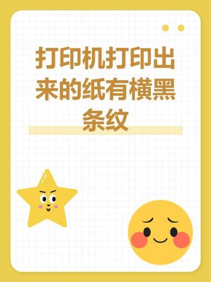 打印机打印出来有横条