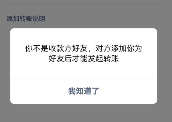 有转账记录如何加回好友